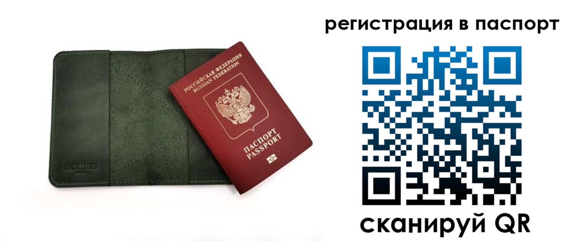 прописка для работы в Минусинске