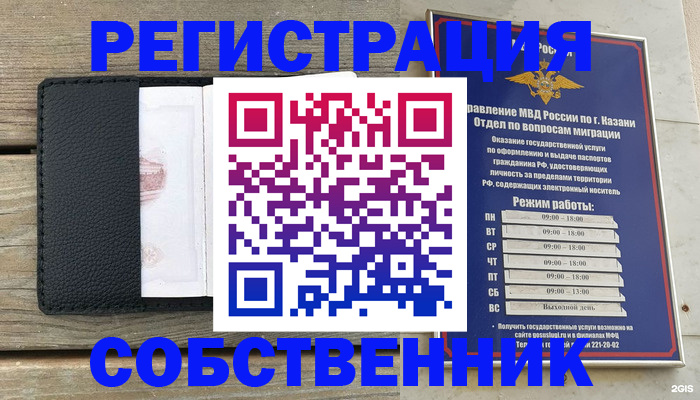 временная прописка в Минусинске