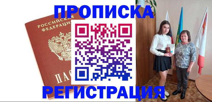 миграционный учет в Минусинске